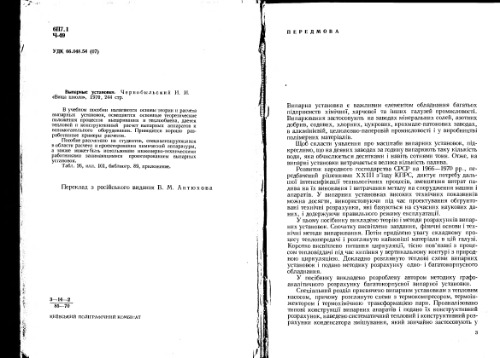 Выпарные установки