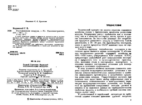 Ректификация воздуха