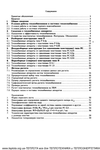 Пластинчатые теплообменные аппараты