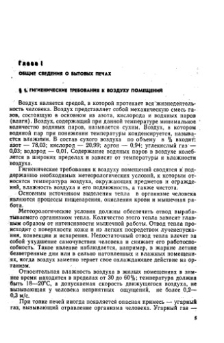 Печные работы