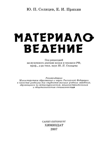 Материаловедение.