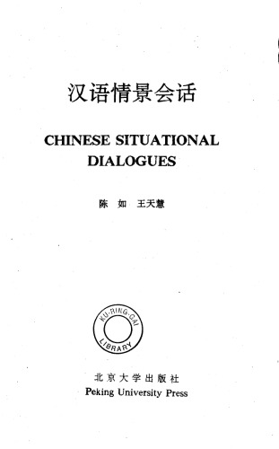 Chinese Situational Dialogues