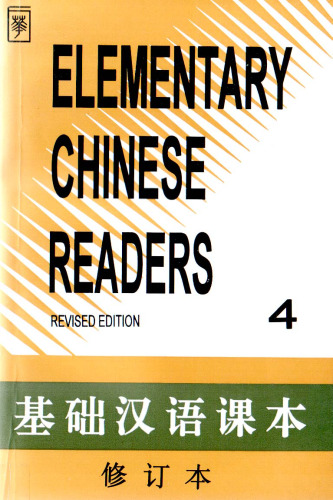 Elementary Chinese Readers