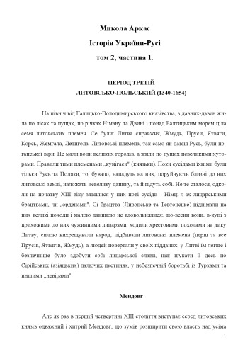 Історія України-Русі. Том 2, Частина 1