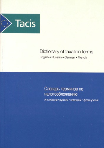 Dictionary of taxation terms