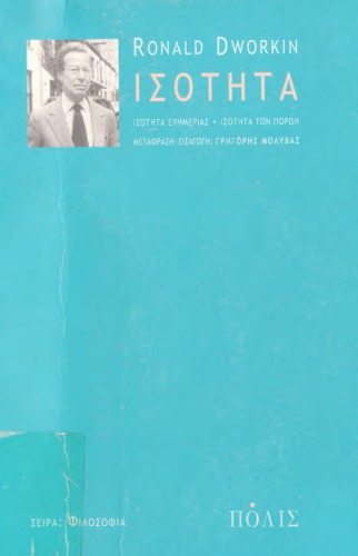 ΙΣΟΤΗΤΑ ΙΣΟΤΗΤΑ ΕΥΗΜΕΡΙΑΣ - ΙΣΟΤΗΤΑ ΤΩΝ ΠΟΡΩΝ