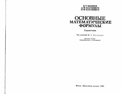 Основные математические формулы Справочник