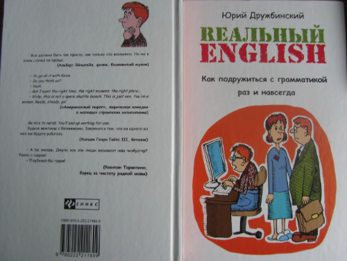 Realnyy English: kak podruzhitsya s grammatikoy