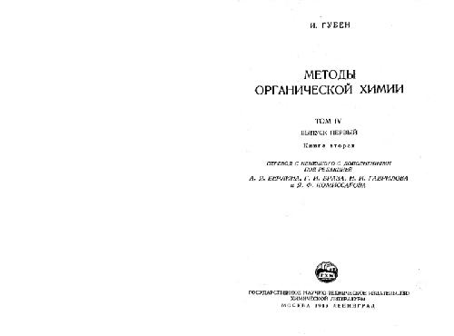 Методы органической химии