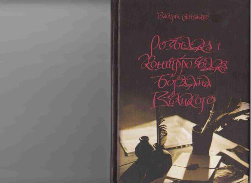 Розвідка і контррозвідка Богдана Великого (1648-1657 рр.)