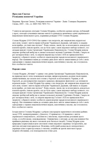 Розвідник воюючої України