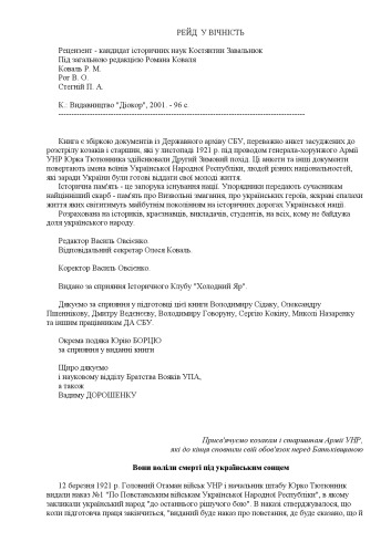 Рейд у вічність