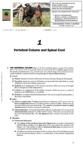 High-Yield Gross Anatomy