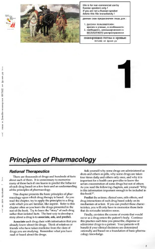 Made Ridiculously Simple: Clinical Pharmacology
