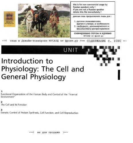 Textbook of Medical Physiology