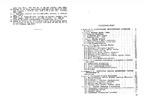 p-адические автоморфные функции
