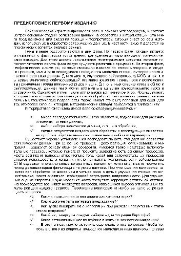 Seismic data analysis (unoficcial translate)