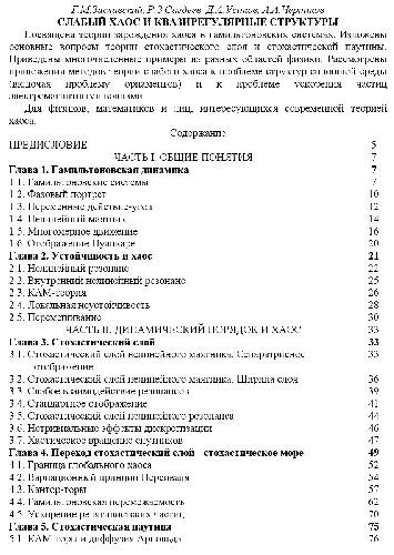 Слабый хаос и квазирегулярные структуры