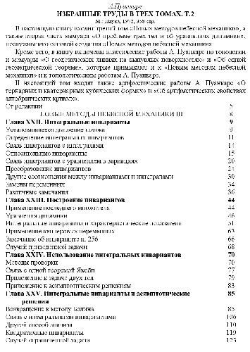 Избранные труды в трех томах