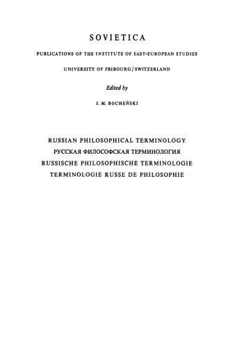 Russian Philosophical Terminology / à усская Философская Терминология / Russische Philosophische Terminologie / Terminologie Russe de Philosophie