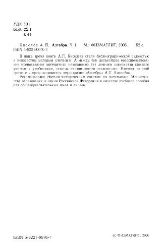 Алгебра: учеб. пособие для общеобразоват. шк. и лицеев