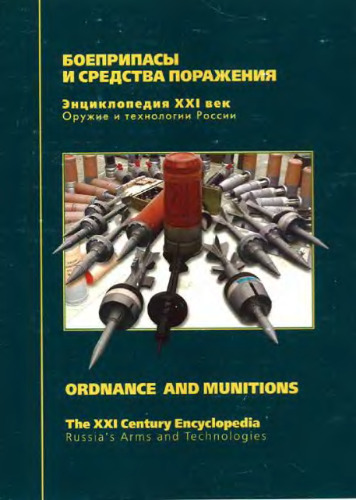 Ordnance and Munitions
