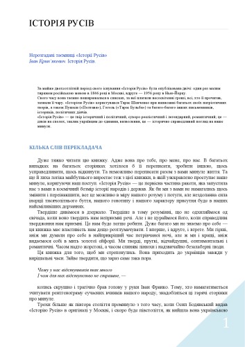 Історія Русів. Нерозгадані таємниці «Історії Русів»