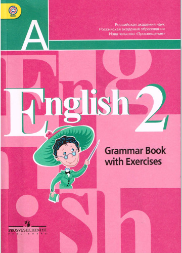 Angliyskiy yazyk. Grammaticheskiy spravochnik s uprazhneniyami. 2 klass. FGOS