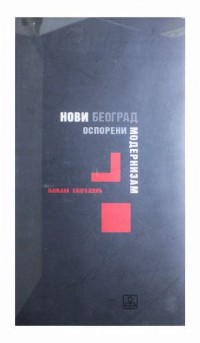 Novi Beograd - Osporeni modernizam