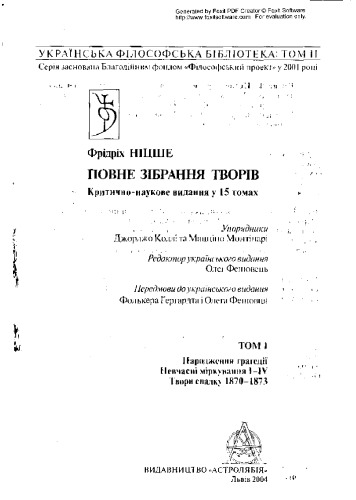 Повне зібрання творів. Критично-наукове видання у 15 томах. Том 1