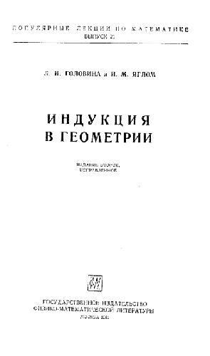 Индукция в геометрии