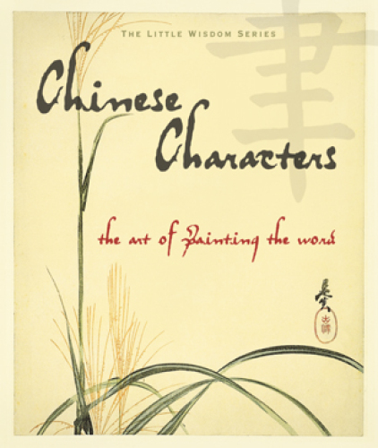 Chinese Characters: The Art of Painting The Word