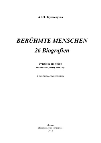 Berühmte Menschen. 26 Biografien
