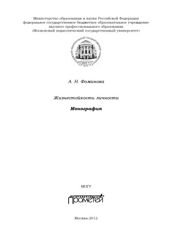 Жизнестойкость личности