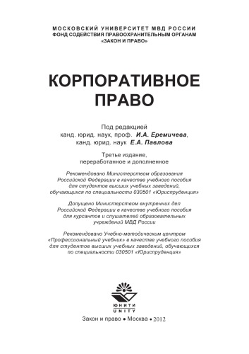 Корпоративное право