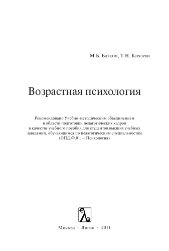 Возрастная психология