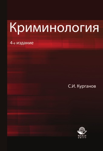 Курганов, Сергей Иванович.