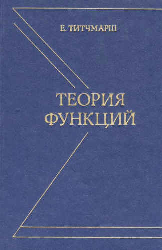 Теория функций