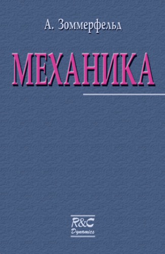 Механика