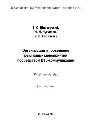 Организация и проведение рекламных мероприятий посредством BTL-коммуникаций: