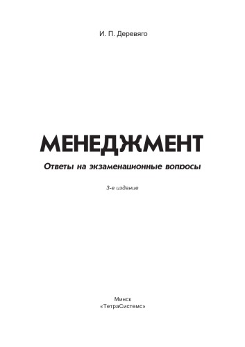 Менеджмент: ответы на экзаменац. вопр.