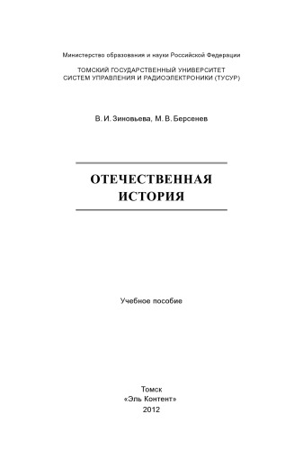 Отечественная история