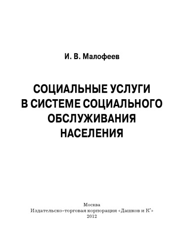 Социальные услуги в системе социального обслуживания населения