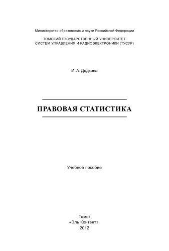 Правовая статистика