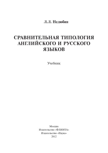 Сравнительная типология английского и русского языков.