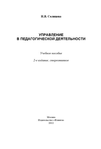 Управление в педагогической деятельности.