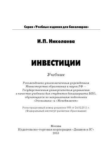 Инвестиции