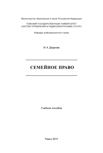 СЕМЕЙНОЕ ПРАВО