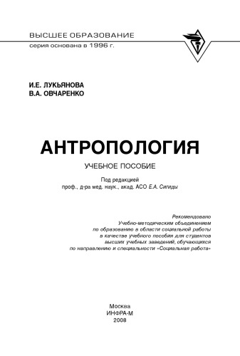 Антропология.