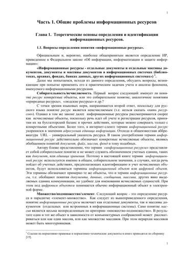 Информационные ресурсы  России